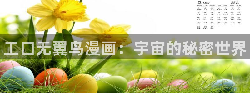 健身教练汗汗漫画：工口无翼鸟漫画：宇宙的秘密世界